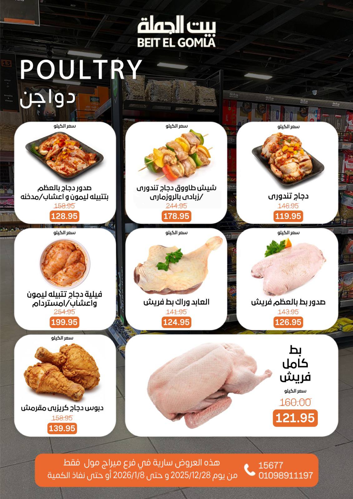 beit-elgomla offers from 28dec to 8jan 2026 عروض بيت الجملة من 28 ديسمبر حتى 8 يناير 2026 صفحة رقم 11